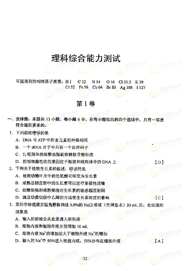 2015湖南高考理科综合试卷试题