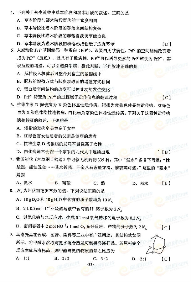 2015湖南高考理科综合试卷试题