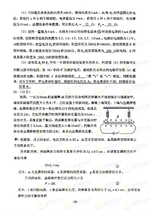 2015湖南高考理科综合试卷试题