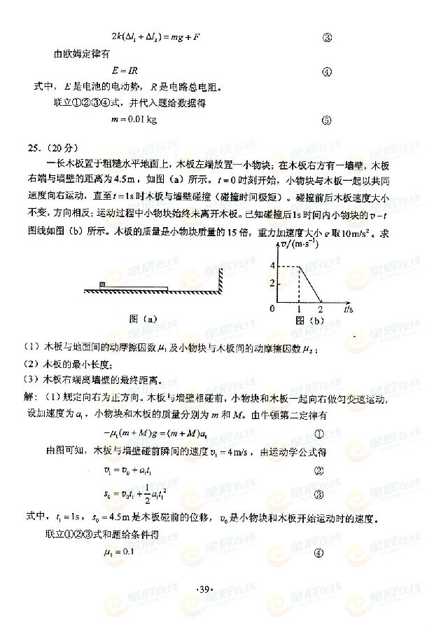 2015湖南高考理科综合试卷试题