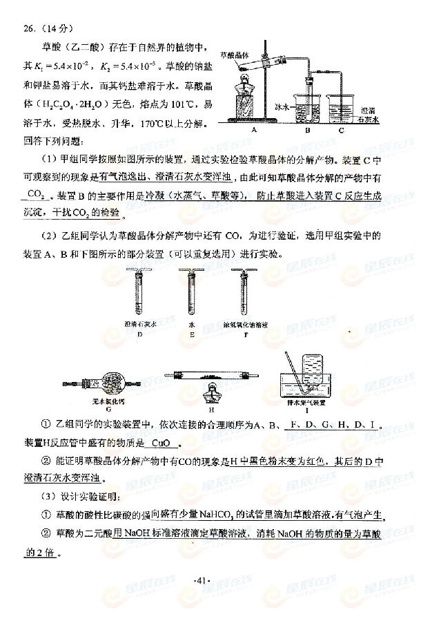 2015湖南高考理科综合试卷试题