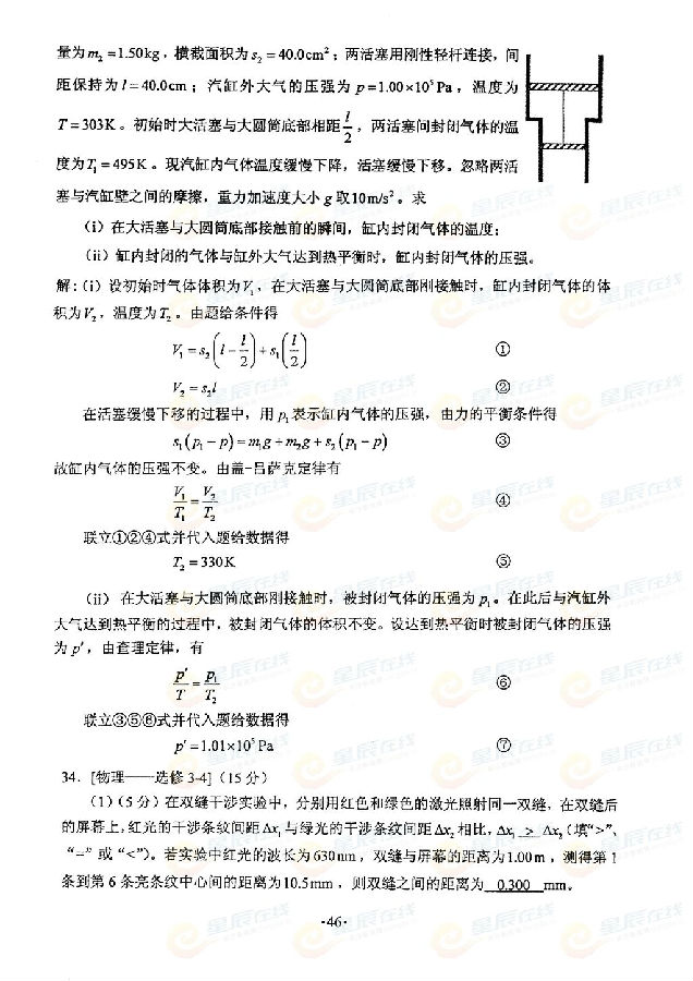 2015湖南高考理科综合试卷试题