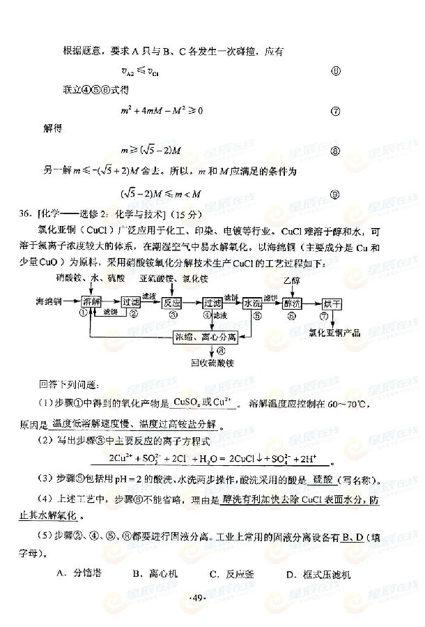 2015湖南高考理科综合试卷试题