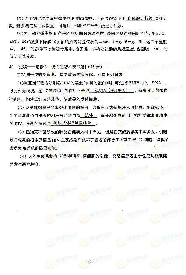 2015湖南高考理科综合试卷试题