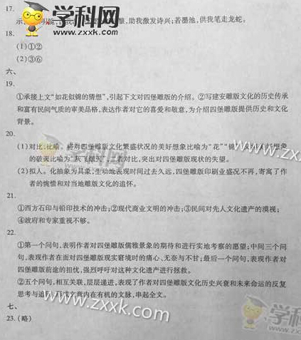 2015山东高考语文答案完整版