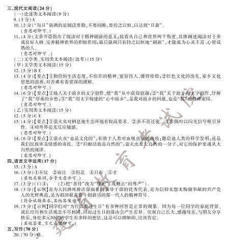 2015福建高考语文答案完整版