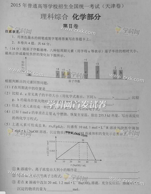 2015天津高考理科综合试卷试题