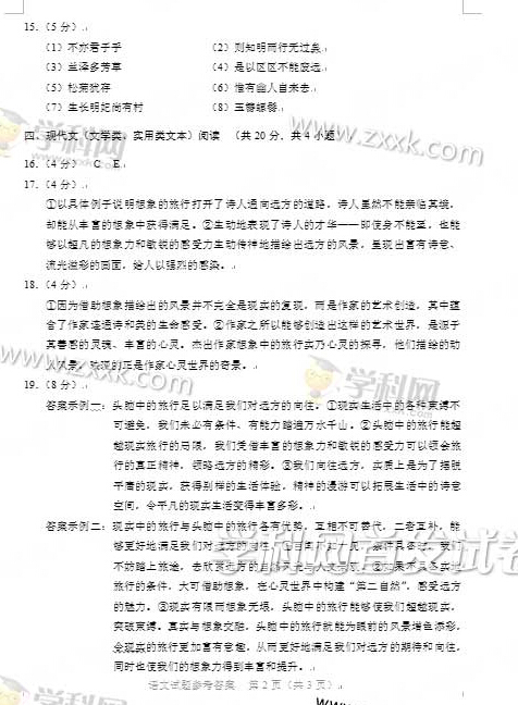 2015湖北高考语文答案完整版