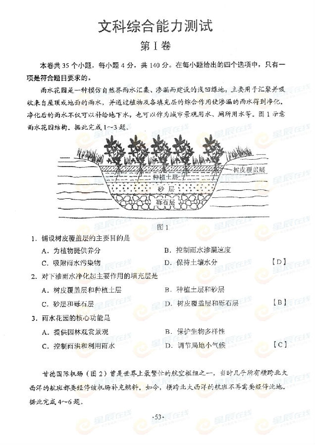 湖南2015高考文科综合试卷试题 湖南2015高考文科综合试卷试题