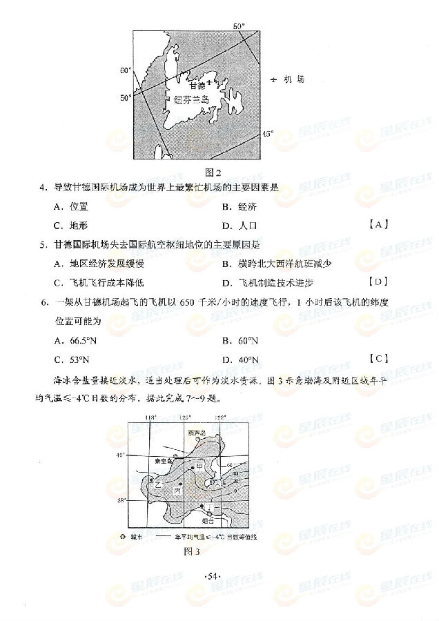 湖南2015高考文科综合试卷试题