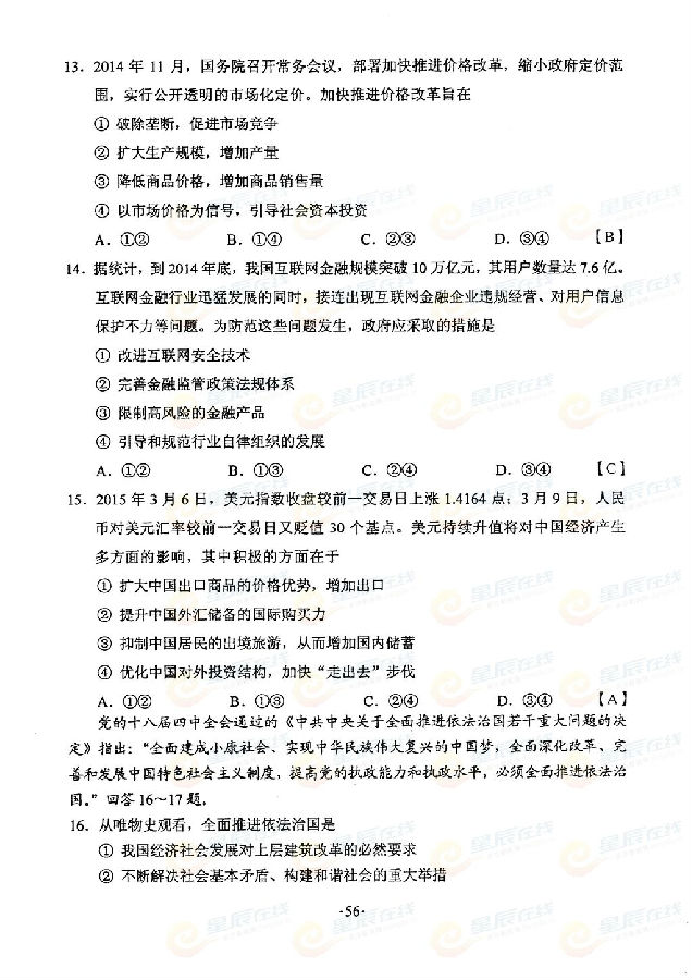 湖南2015高考文科综合试卷试题