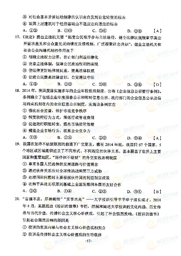 湖南2015高考文科综合试卷试题