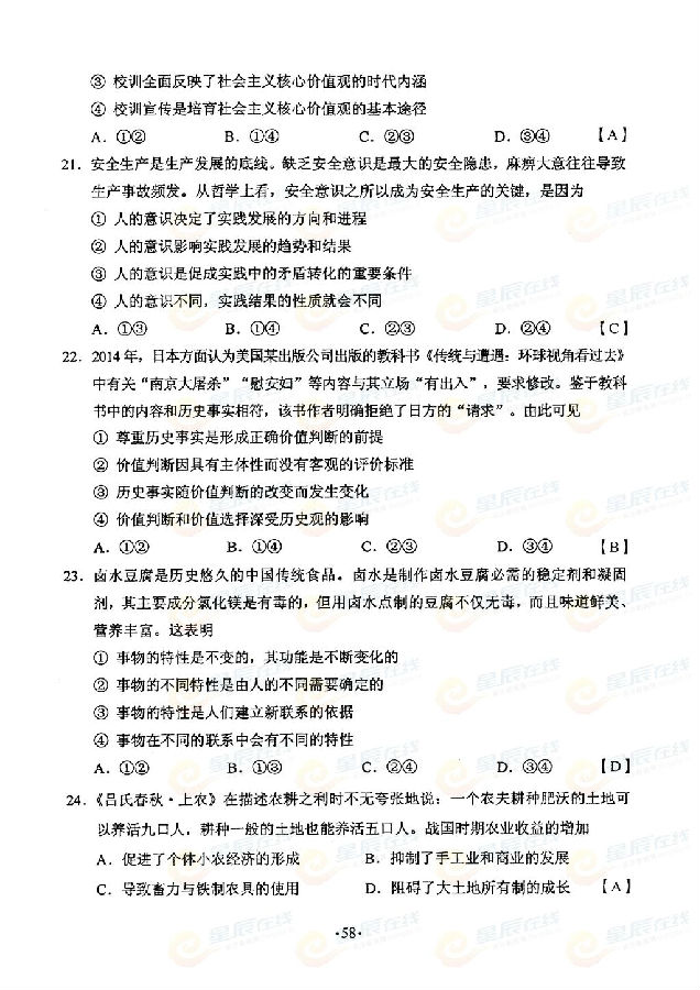 湖南2015高考文科综合试卷试题