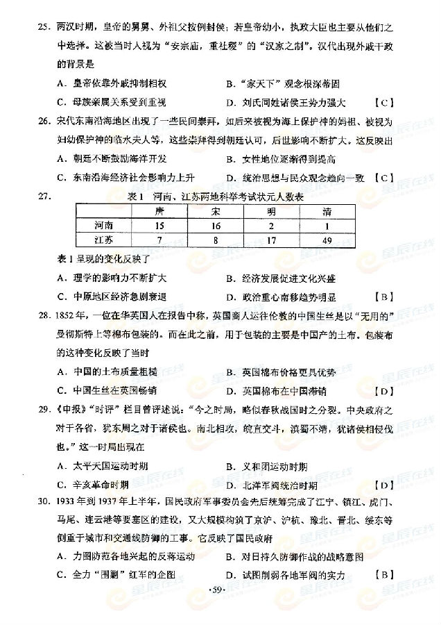 湖南2015高考文科综合试卷试题