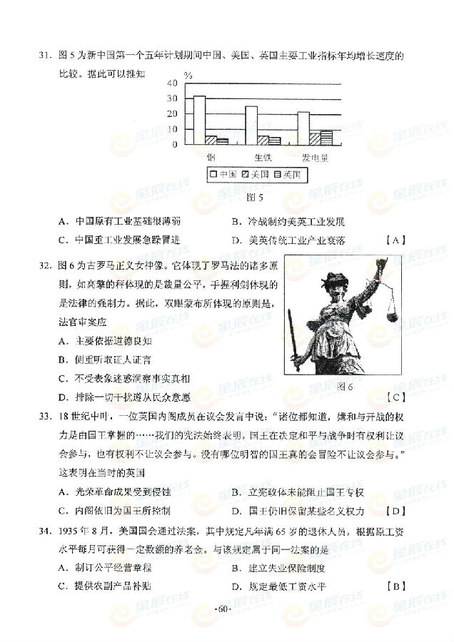 湖南2015高考文科综合试卷试题