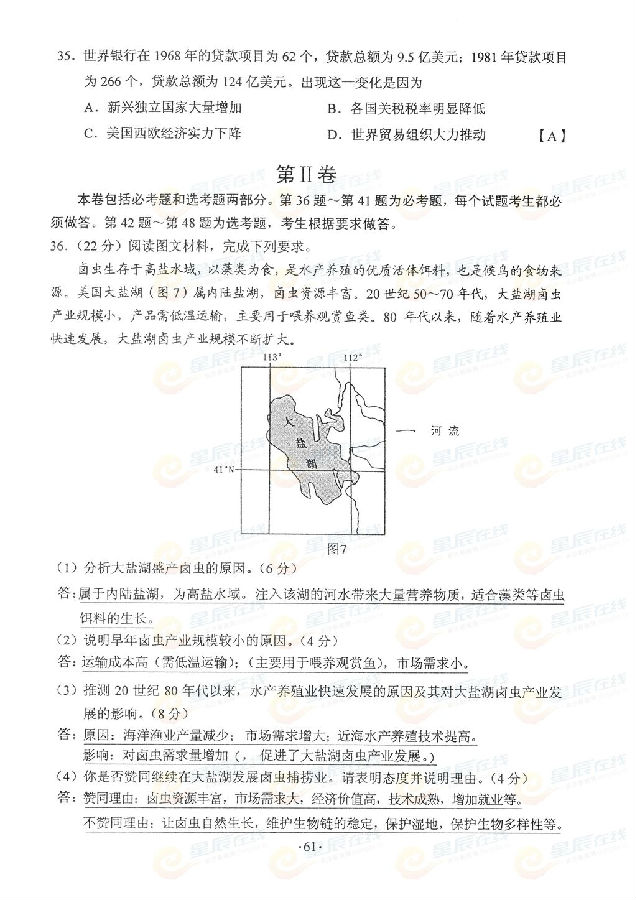 湖南2015高考文科综合试卷试题