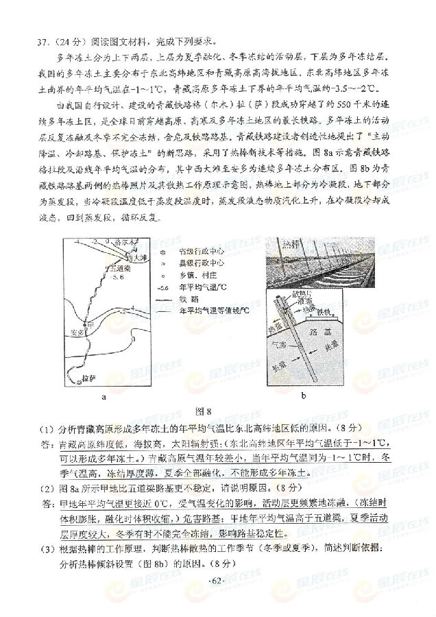 湖南2015高考文科综合试卷试题