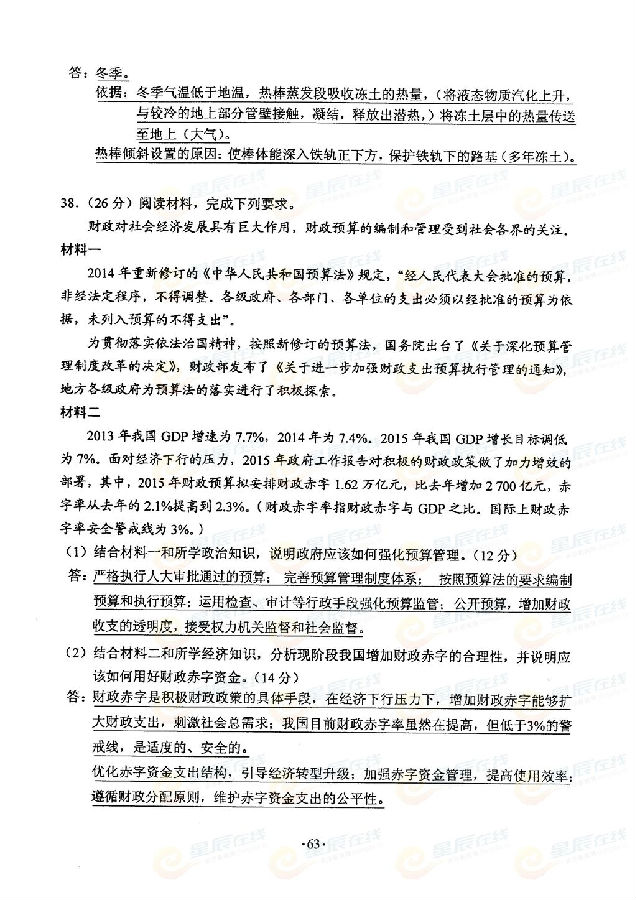 湖南2015高考文科综合试卷试题