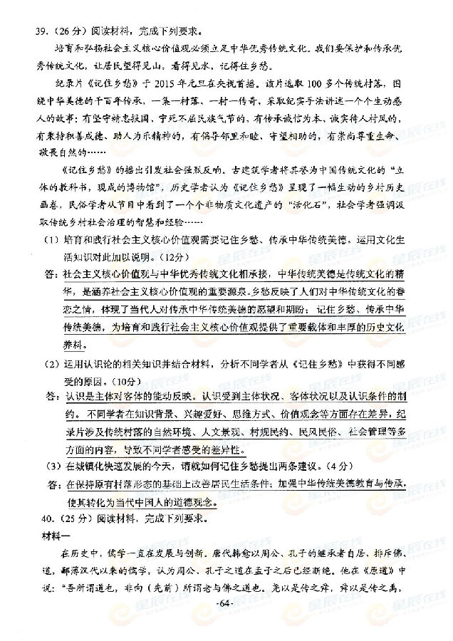 湖南2015高考文科综合试卷试题