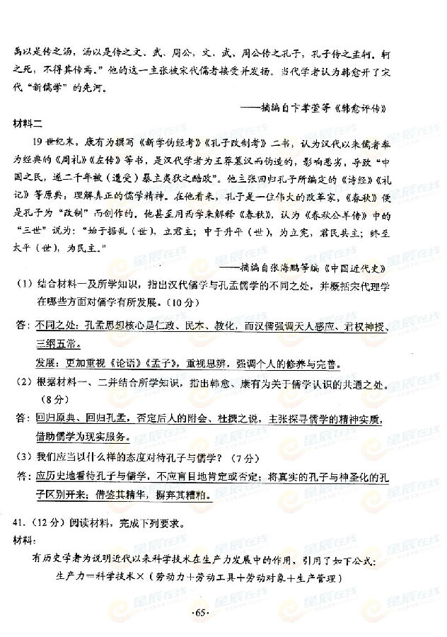 湖南2015高考文科综合试卷试题