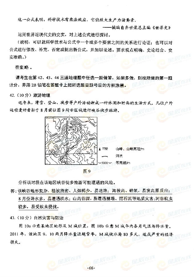 湖南2015高考文科综合试卷试题