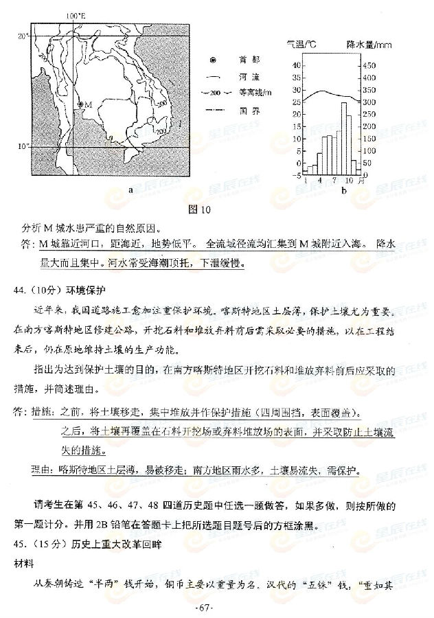 湖南2015高考文科综合试卷试题