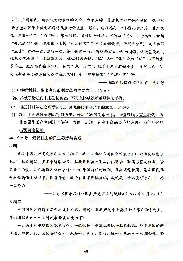 湖南2015高考文科综合试卷试题