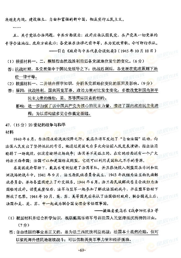 湖南2015高考文科综合试卷试题