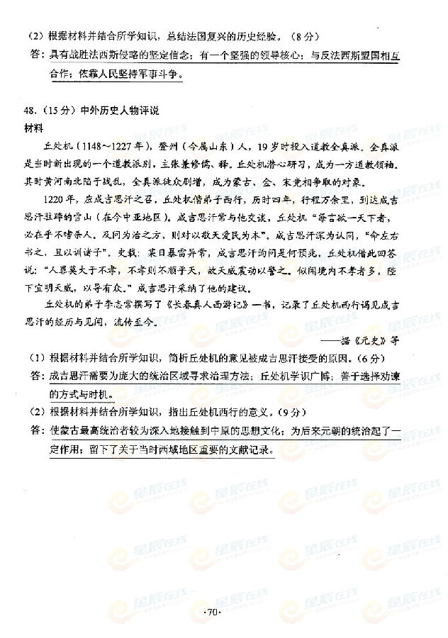 湖南2015高考文科综合试卷试题 湖南2015高考文科综合试卷试题