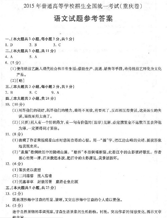 2015重庆高考语文答案完整版