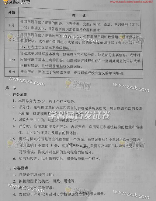 2015天津高考英语答案