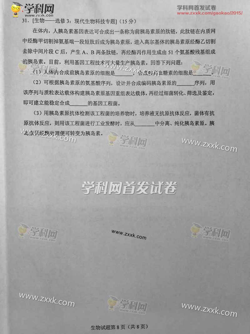 2015海南高考生物试题 2015海南高考生物试题