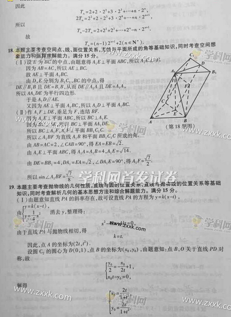 2015浙江高考文科数学试题(图片版)