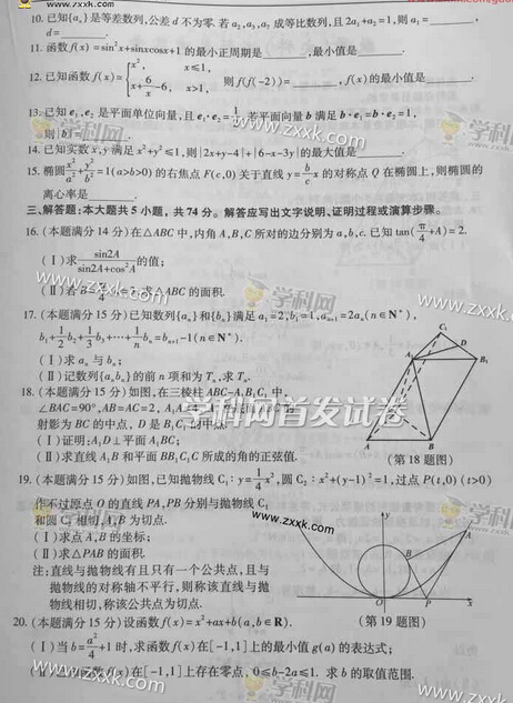 2015浙江高考文科数学试题(图片版)