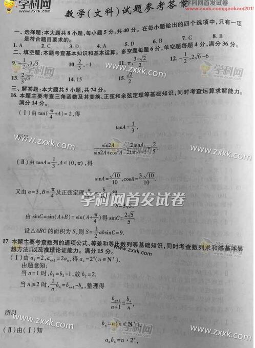 2015浙江高考文科数学答案(图片版)
