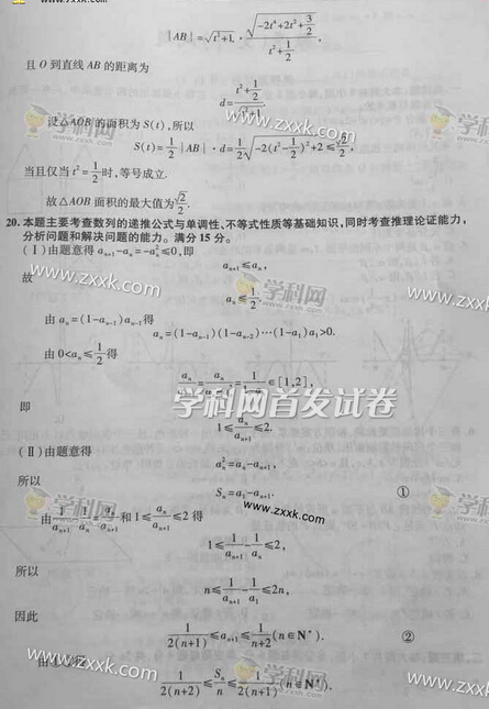 2015浙江高考理科数学答案