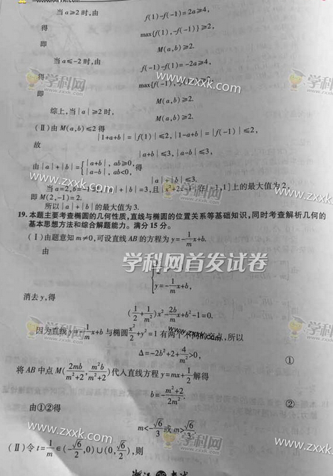 2015浙江高考理科数学试题(图片版)