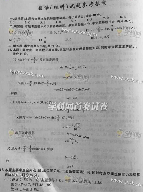 2015浙江高考理科数学答案