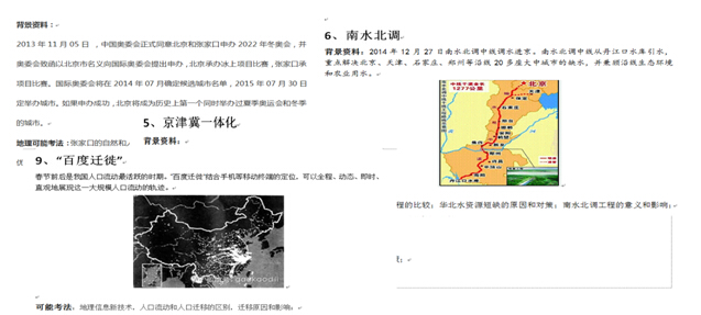 张艳平解析2015北京高考地理试题
