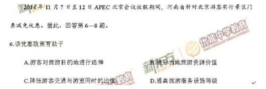 张艳平解析2015北京高考地理试题