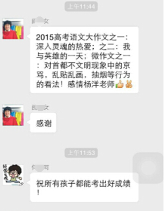 新东方在线杨洋老师成功押中多地2015高考作文 新东方在线杨洋老师成功押中多地2015高考作文