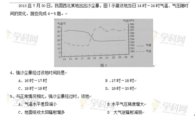 张艳平解析2015高考新课标地理试题 张艳平解析2015高考新课标地理试题
