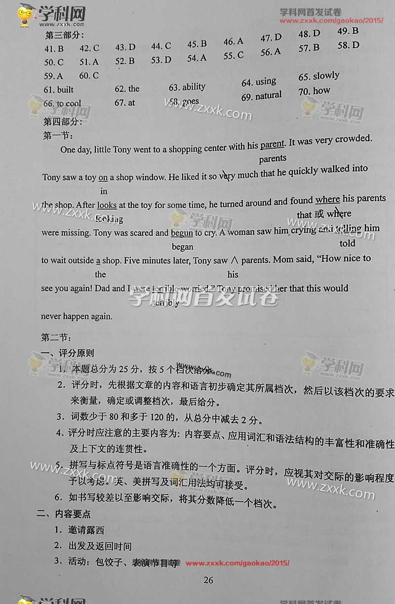 2015黑龙江高考英语试卷答案