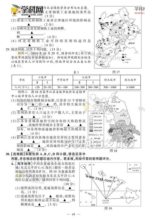 2015年江苏高考地理试题及答案
