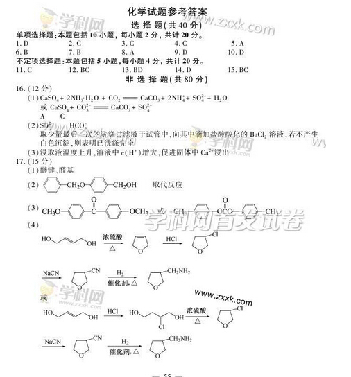 2015年江苏高考化学试题及答案