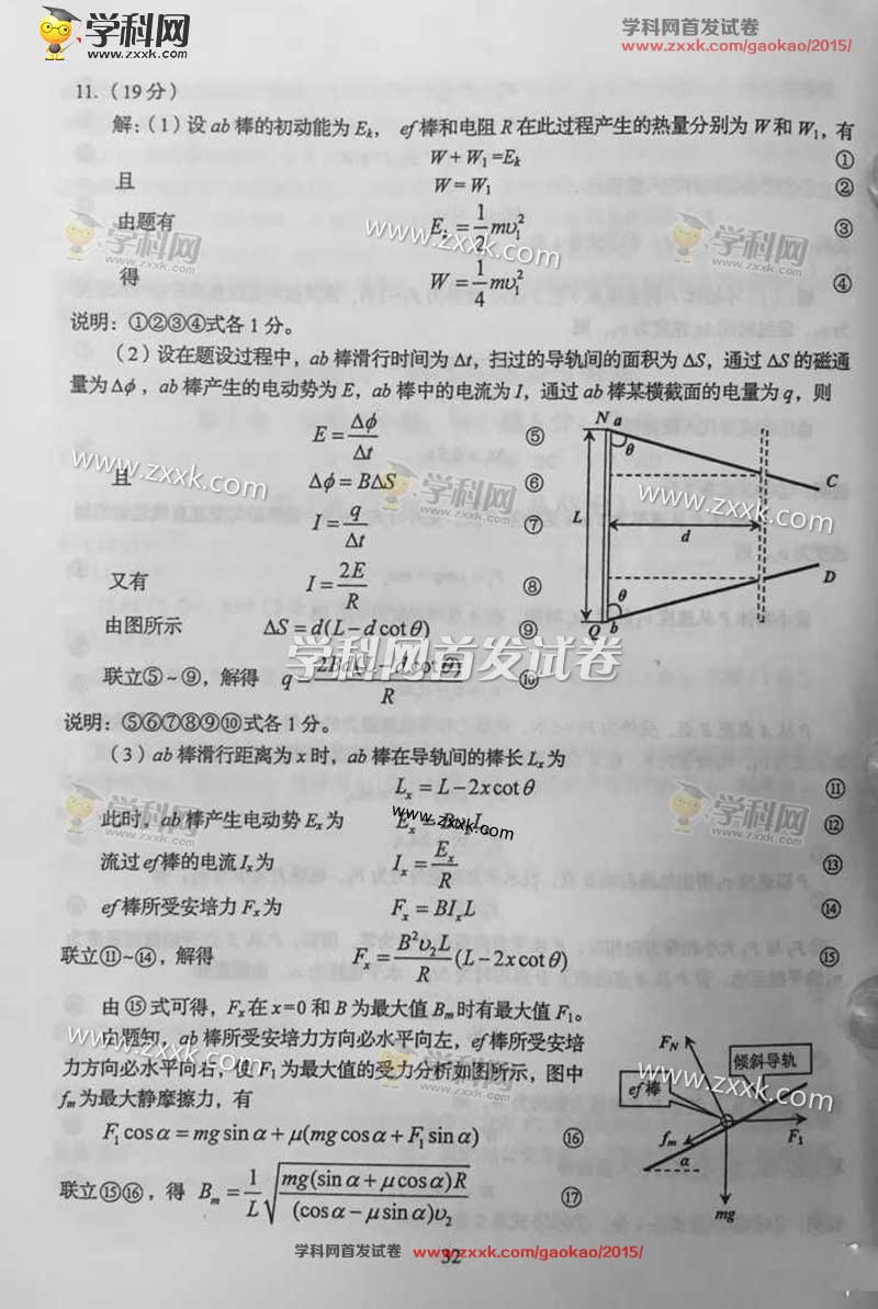 2015四川高考理科综合试卷答案