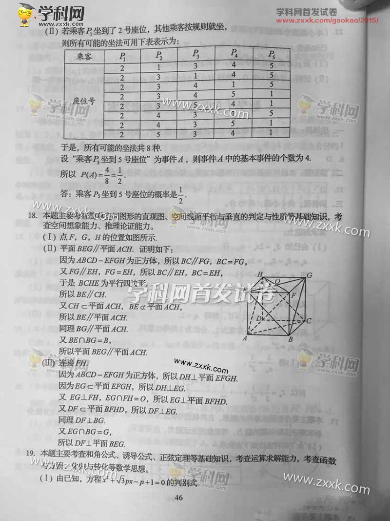  2015四川高考文科数学答案(图片版)