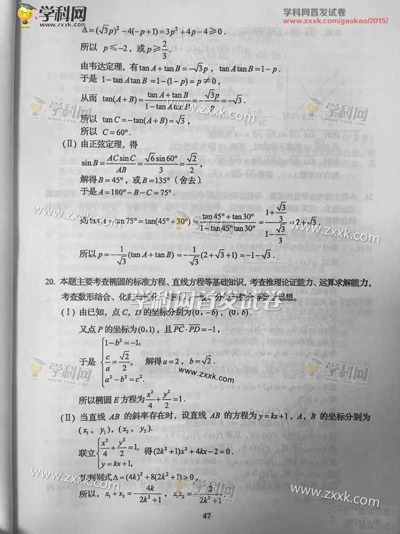 2015四川高考文科数学试题(图片版)