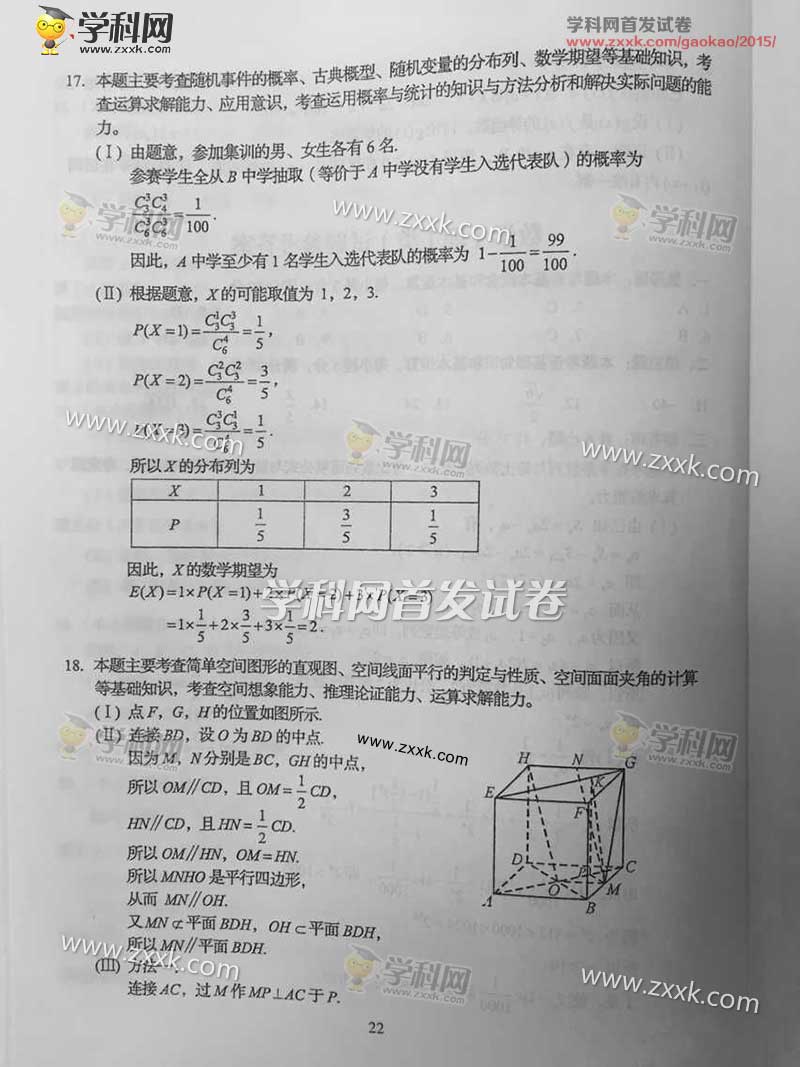 2015四川高考理科数学答案(图片版)