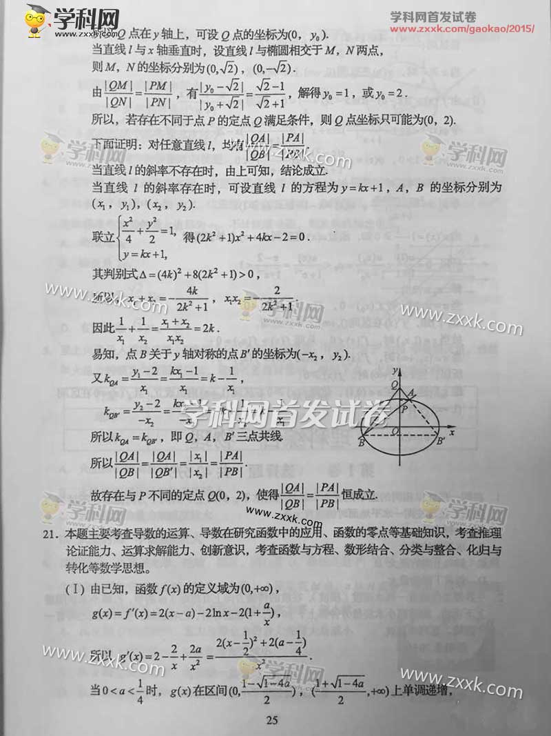 2015四川高考理科数学答案(图片版)